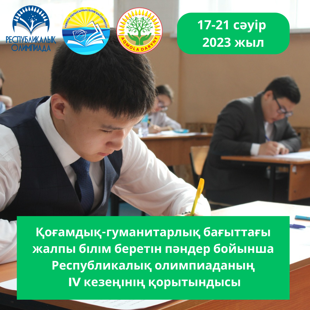 ?о?амды?-гуманитарлы? ба?ытта?ы жалпы білім беретін п?ндер бойынша ...