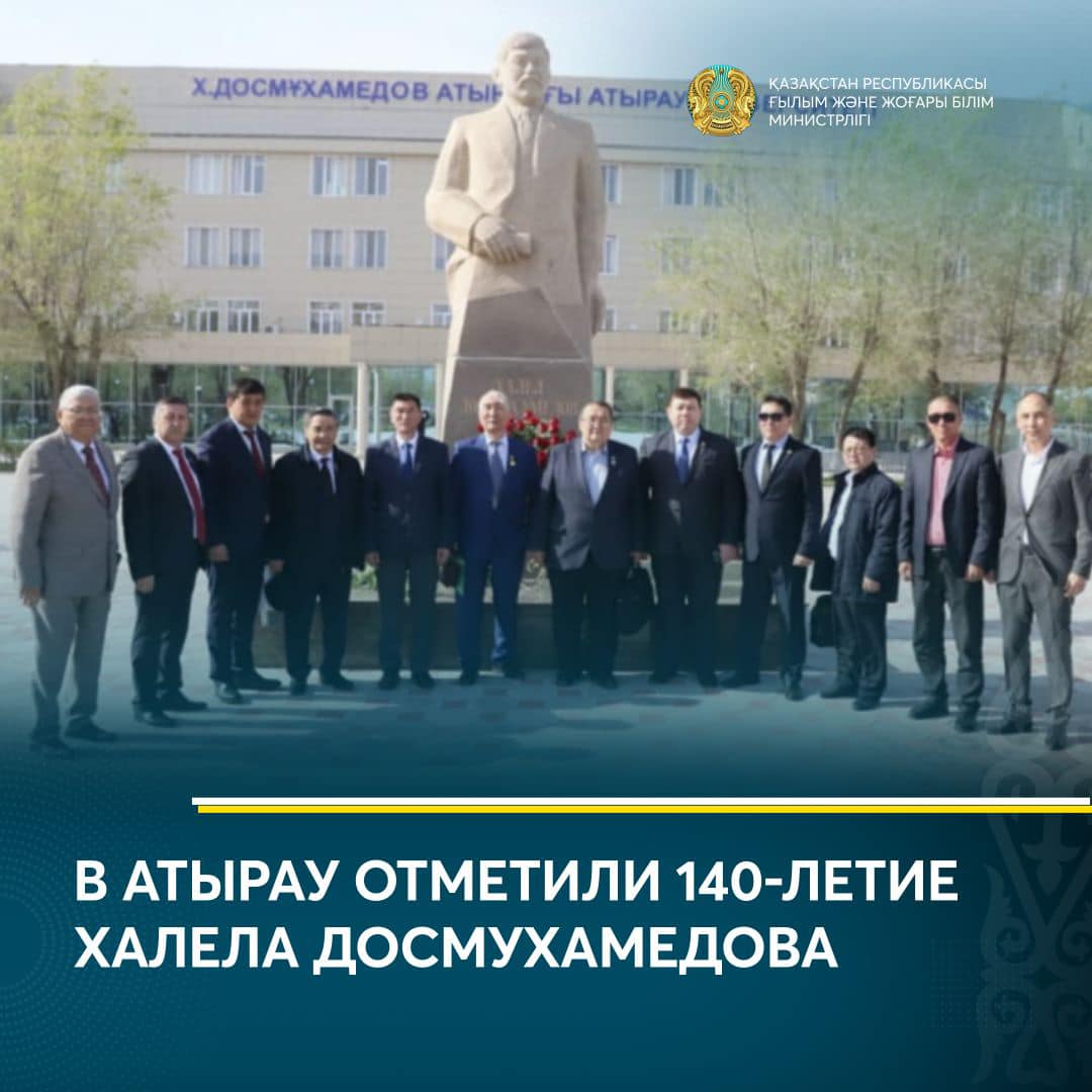 В АТЫРАУ ОТМЕТИЛИ 140-ЛЕТИЕ ХАЛЕЛА ДОСМУХАМЕДОВА