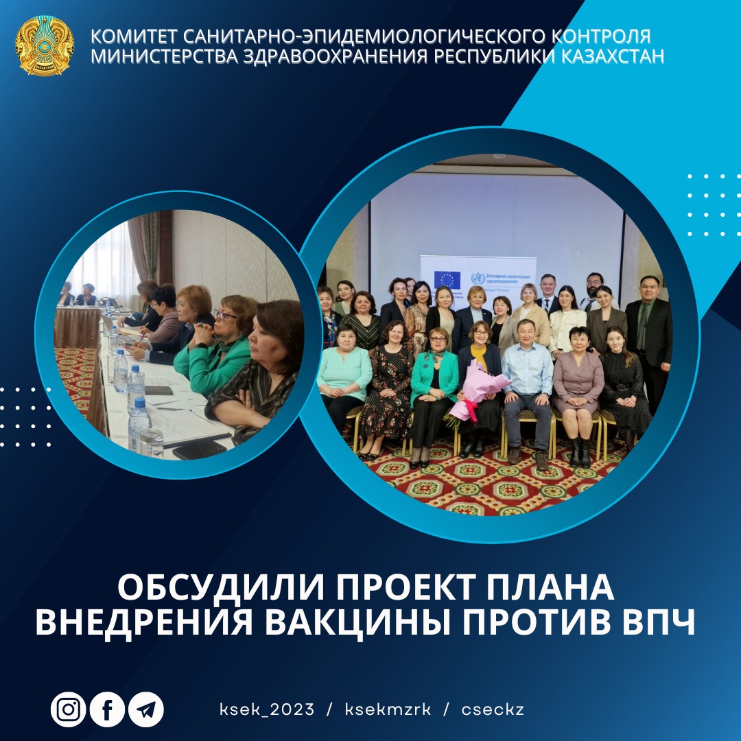 Обсудили проект плана внедрения вакцины против ВПЧ