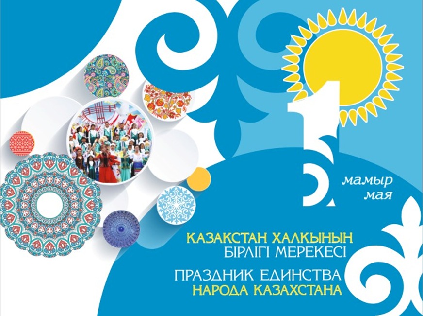 Қазақстан халқының Бірлігі күні: Астанада 70-ке жуық іс-шара өткізіледі