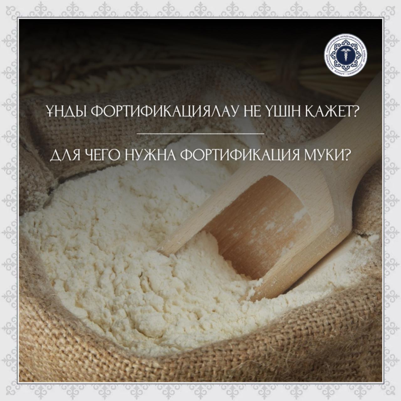 Для чего нужна фортификация муки?