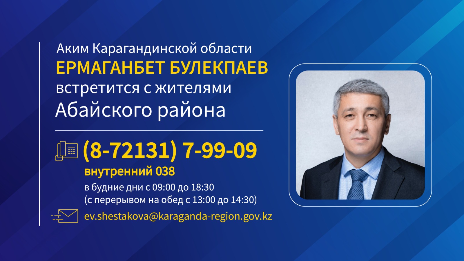К сведению жителей Абайского района!