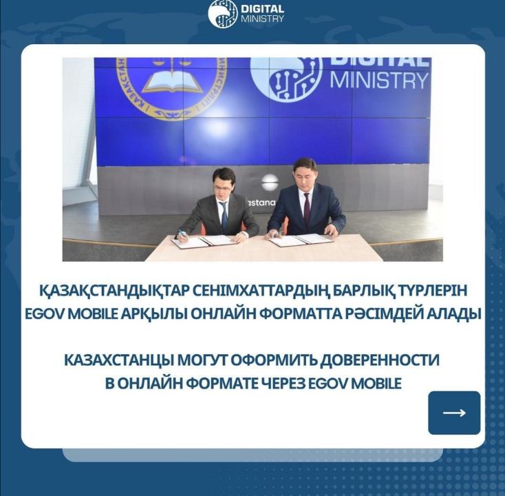 Қазақстандықтар сенімхаттарды EGOV Mobile арқылы онлайн форматта ресімдей алады.