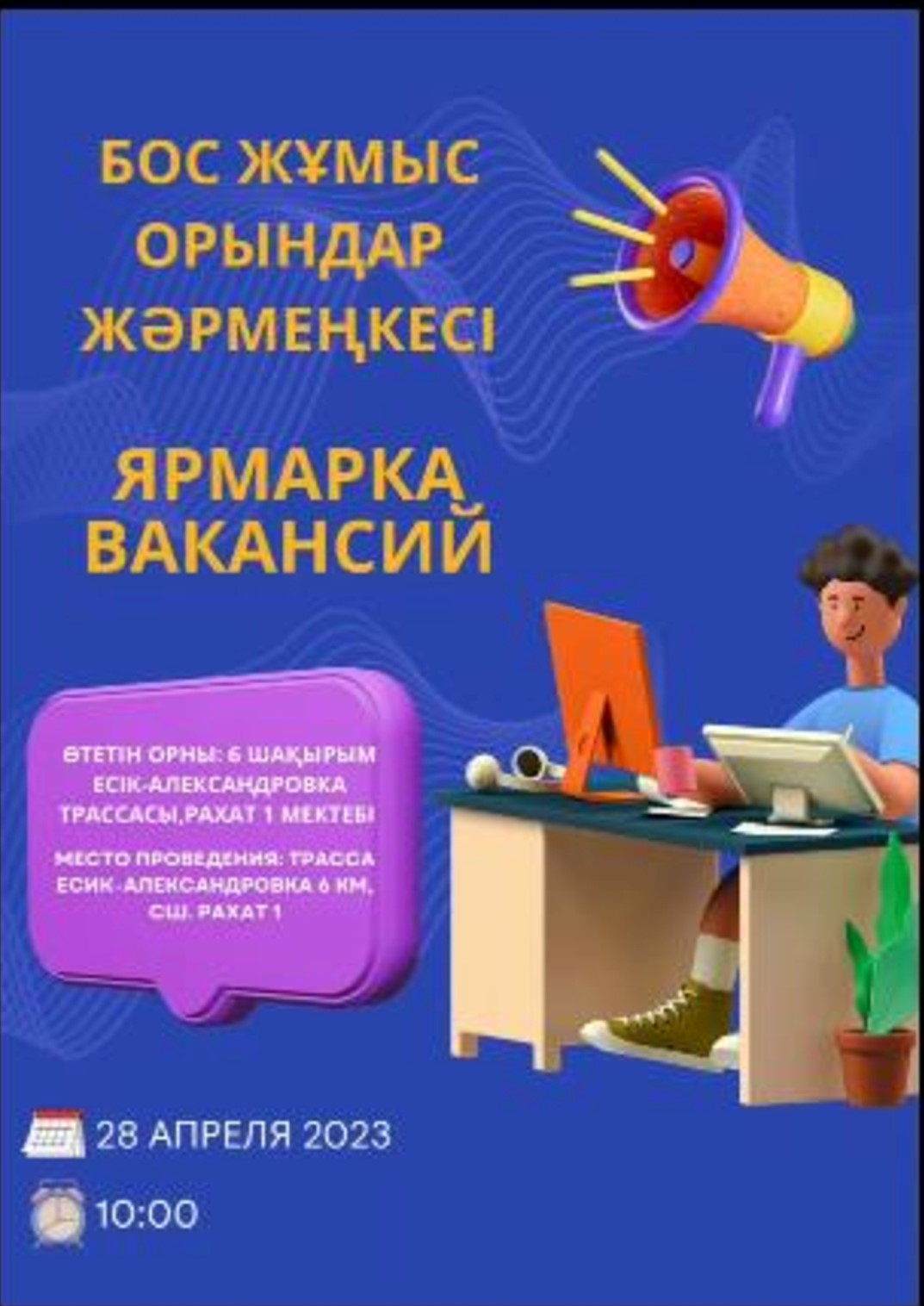 Ярмарка вакансий