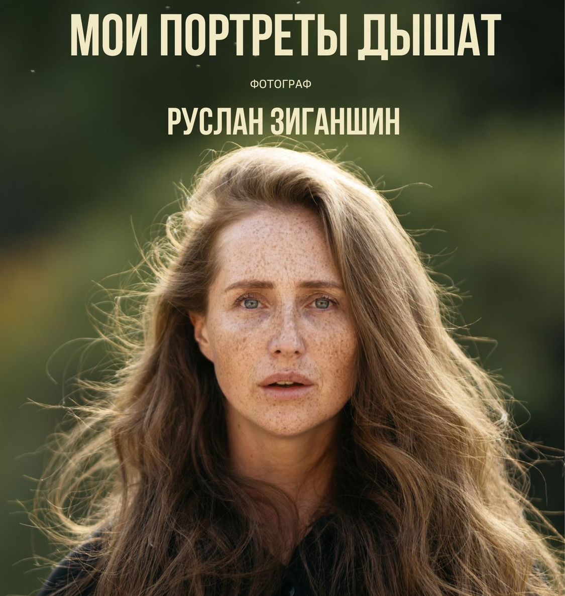 Карагандинцев приглашают на фотовыставку женских портретов