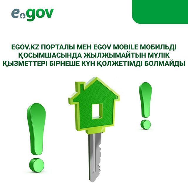 Egov.kz порталы мен Egov mobile мобильді қосымшасында жылжымайтын мүлік қызметтері бірнеше күн қолжетімді болмайды