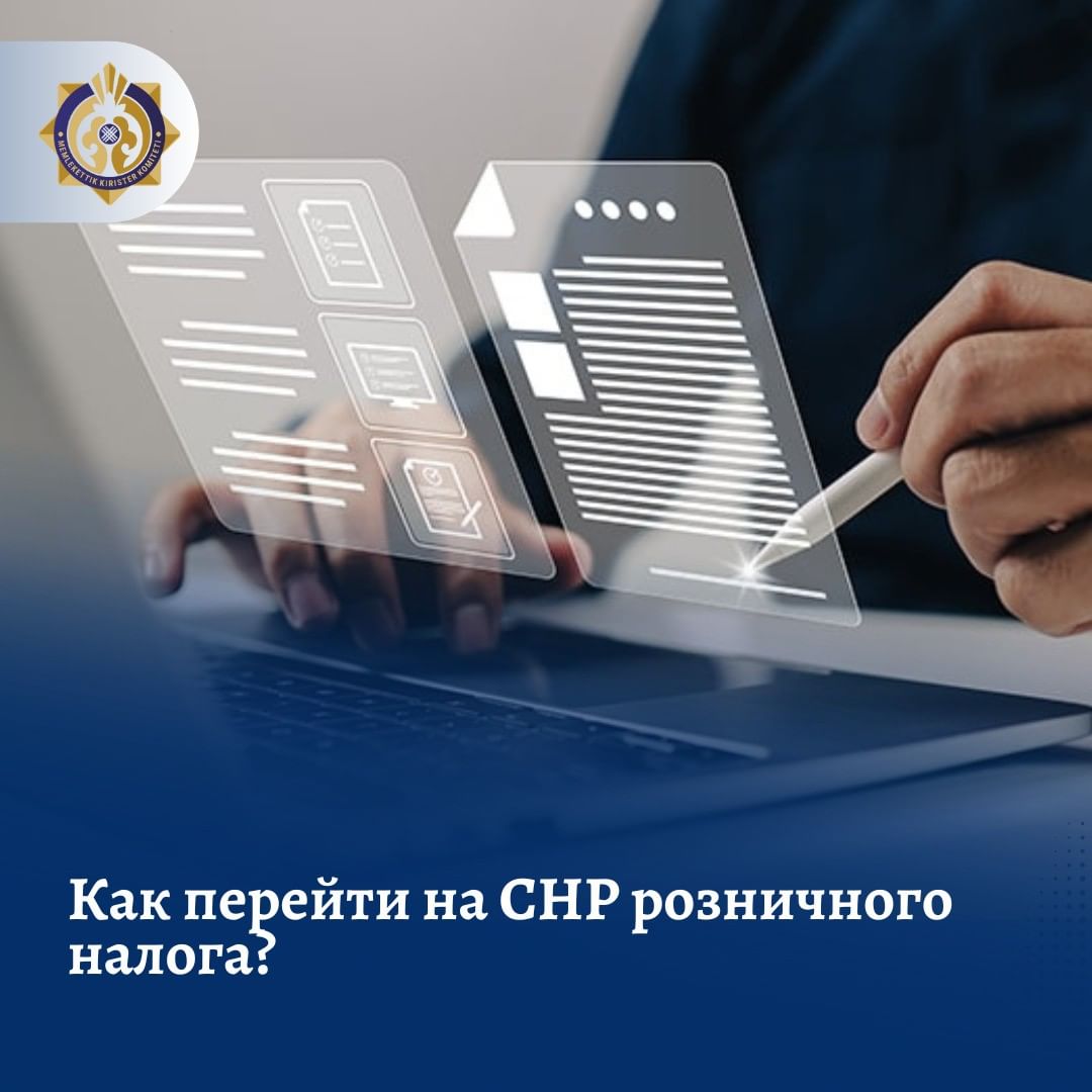 Статья 427 пункт 7. Специальный налоговый режим розничного налога. Специальный налоговый режим розничного налога. Снр розничного налога в рк. Виды специальных налоговых режимов.