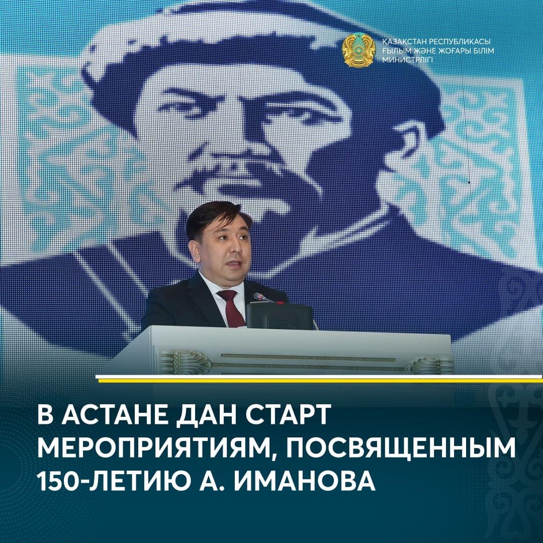 В АСТАНЕ ДАН СТАРТ МЕРОПРИЯТИЯМ, ПОСВЯЩЕННЫМ 150-ЛЕТИЮ А. ИМАНОВА