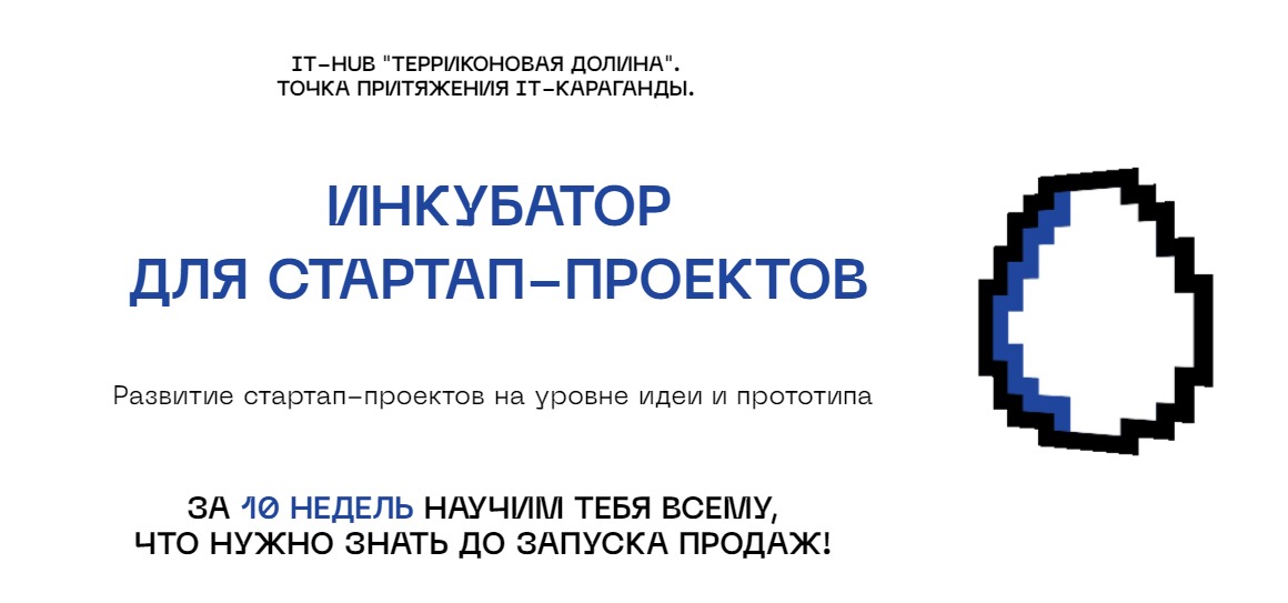 Открыт приём заявок на инкубационную программу «Терриконовой долины»