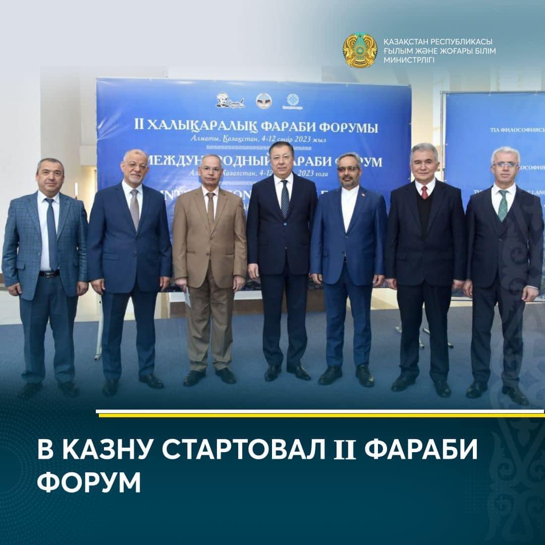 В КАЗНУ СТАРТОВАЛ ⅠⅠ ФАРАБИ ФОРУМ