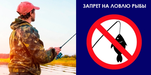 Балық аулауға тыйым салу !