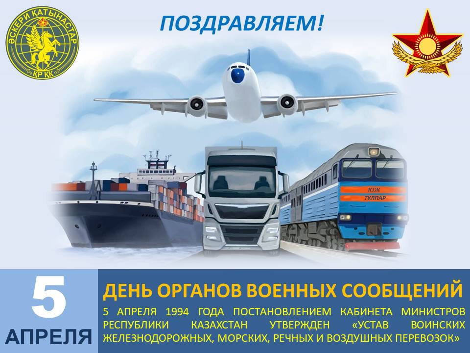 Специалисты органов военных сообщений Вооруженных сил отмечают профессиональный праздник