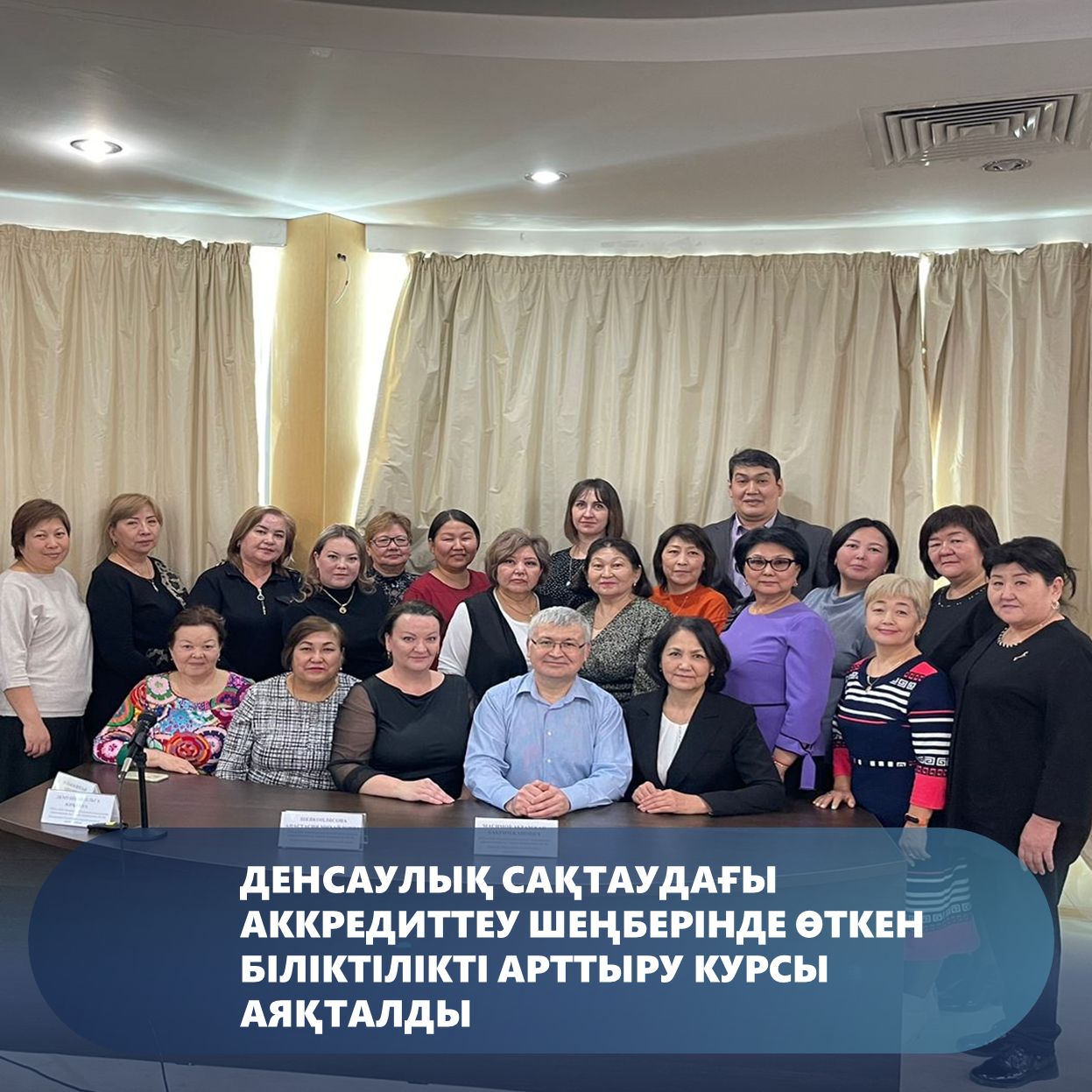 Астанада медициналық ұйымдарды сыртқы кешенді бағалау бойынша дәрігерлер оқытылды