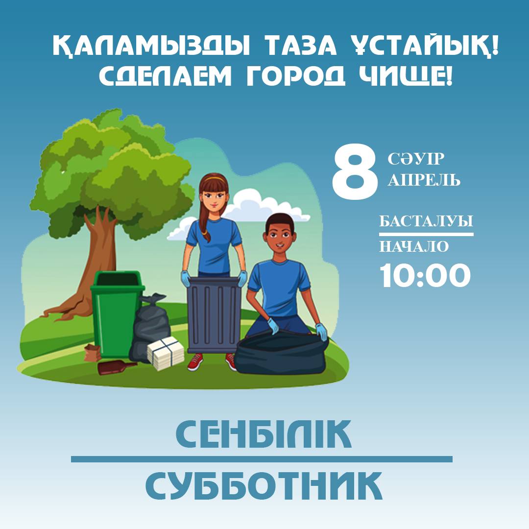 субботник 2023 картинки