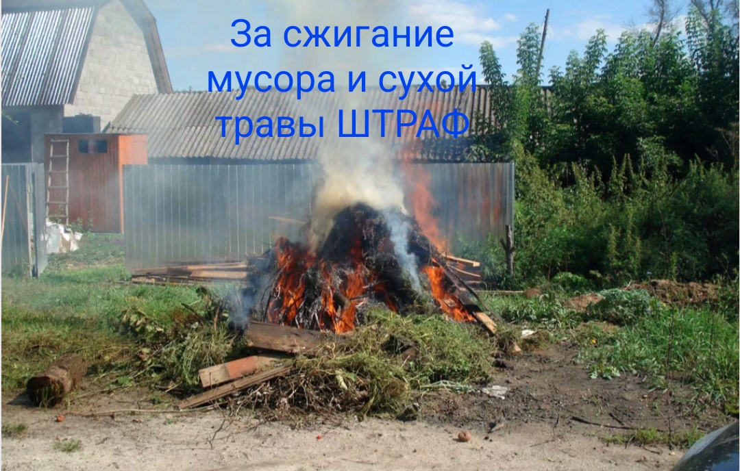 Қазақстандықтарға қоқыс пен құрғақ шөпті өртегені үшін қандай айыппұл салынады.