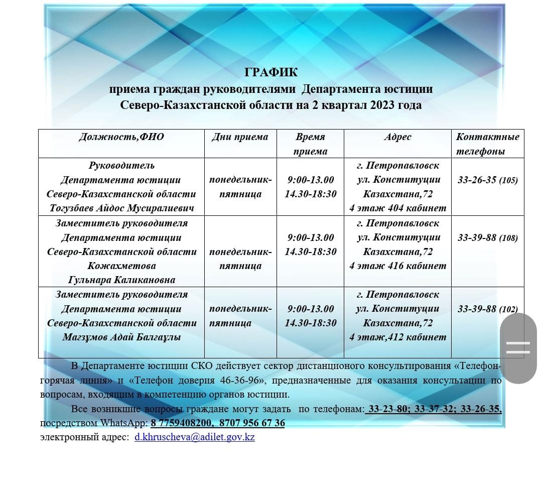 График приема граждан на 2 квартал 2023года