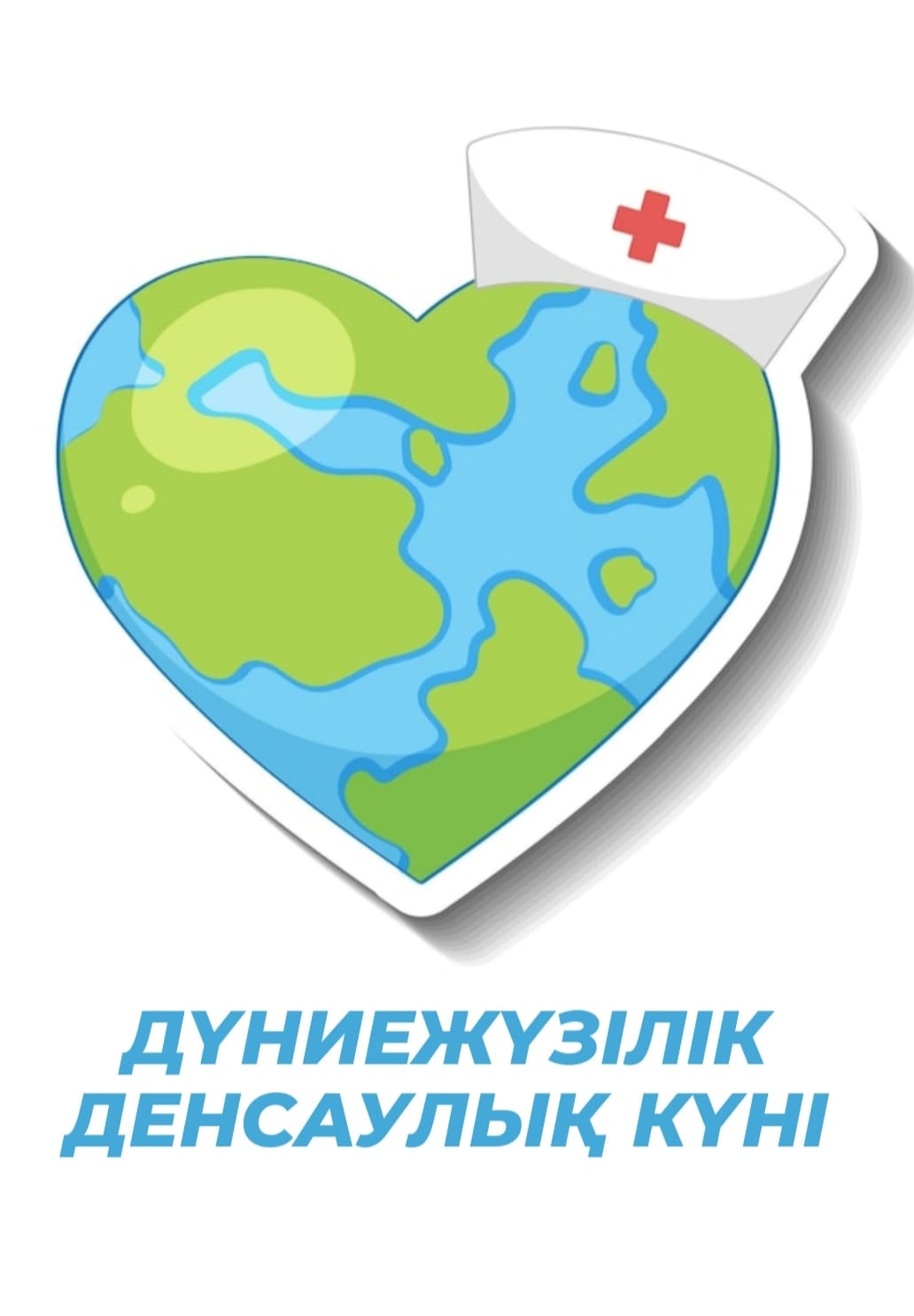 ДҮНИЕЖҮЗІЛІК ДЕНСАУЛЫҚ КҮНІ-ДҮНИЕЖҮЗІЛІК ДЕНСАУЛЫҚ САҚТАУ ҰЙЫМЫНА 75 ЖЫЛ ТОЛДЫ