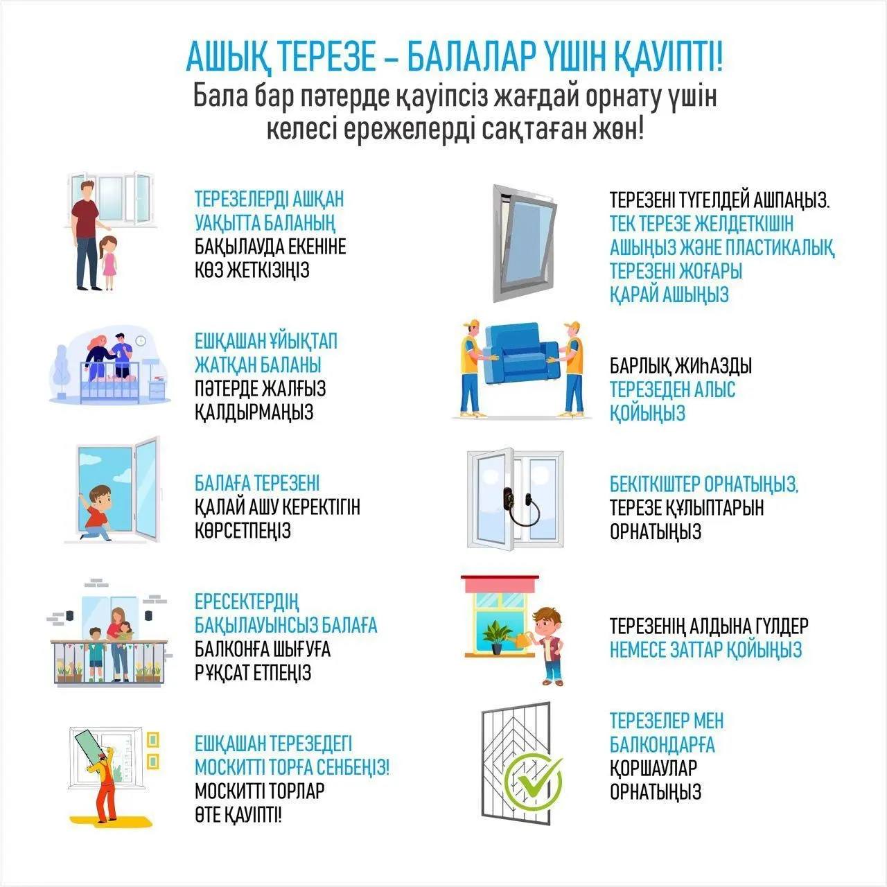 Балаларға арналған қауіпсіздік ережелері
