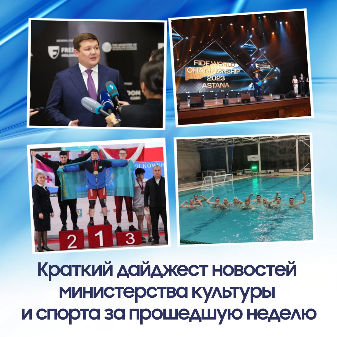Министерство культуры и спорта казахстана
