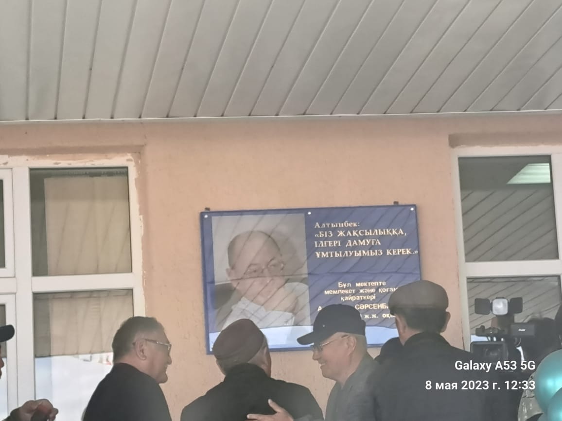 «Сарыжаз орта мектеп Ақбейіт бастауыш мектебімен» коммуналдық мемлекеттік мекемесіне белгілі мемлекет және қоғам қайраткері Алтынбек Сәрсенбаевтың аты берілді.