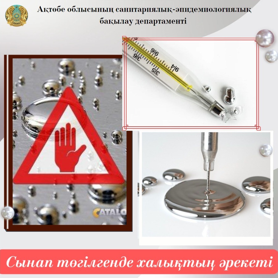 Сынап төгілгенде халықтың әрекеті