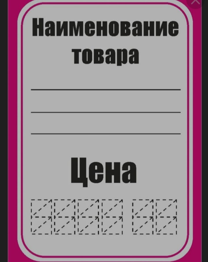 Егер кассадағы тауардың құны баға белгісінде көрсетілгеннен жоғары болса ше?