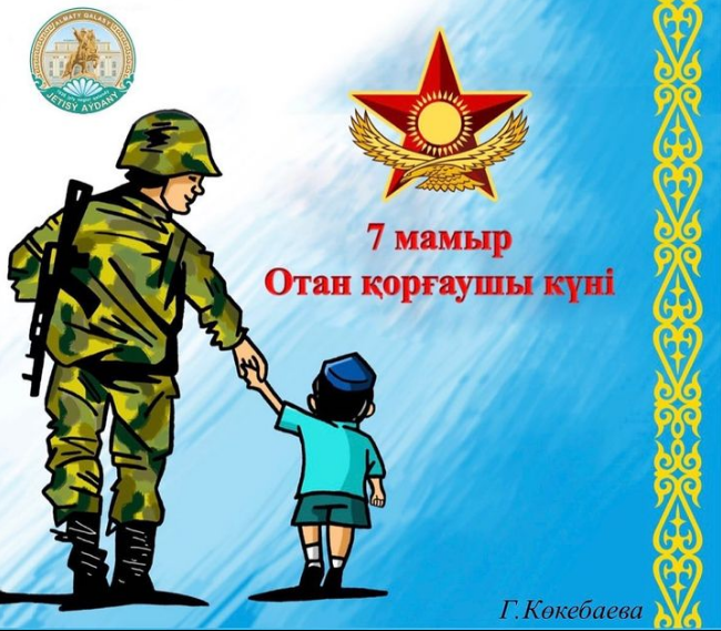7 мамыр