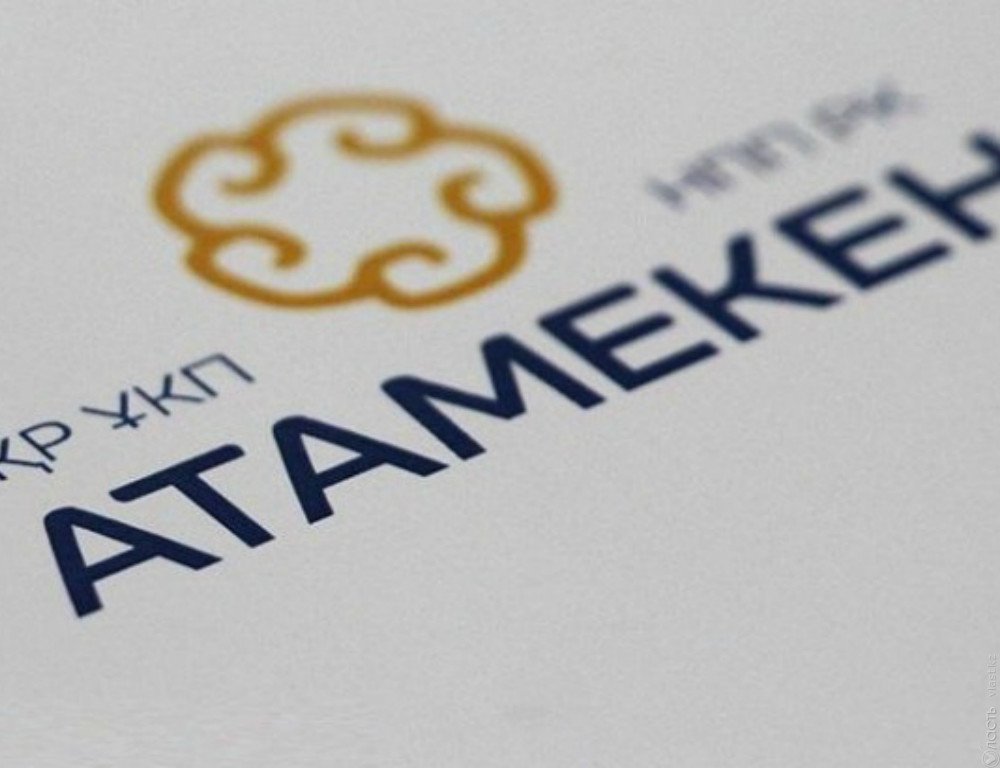 Бизнес план атамекен
