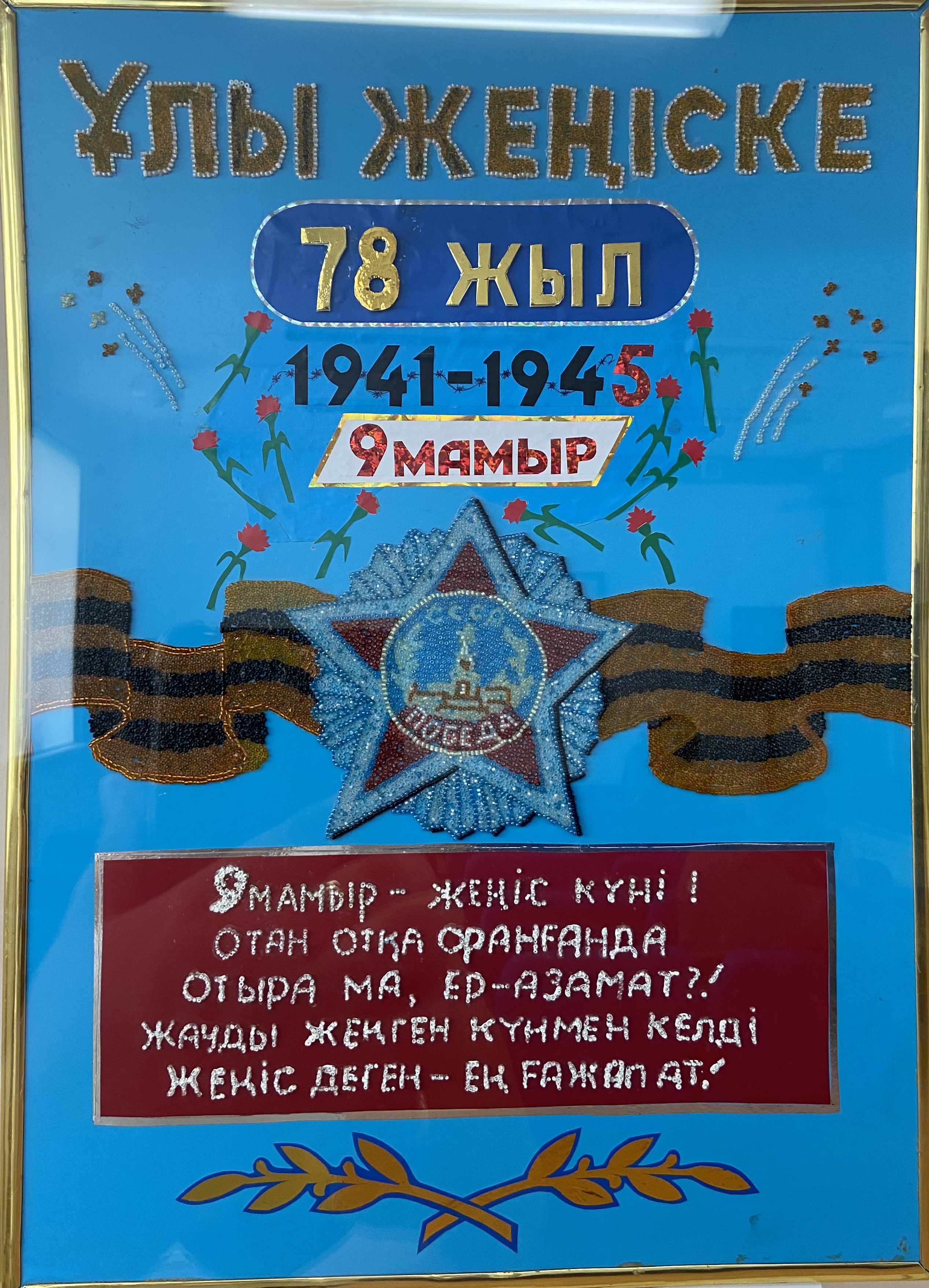 ЖЕЛБІРЕ, ЖЕҢІС ЖАЛАУЫ!