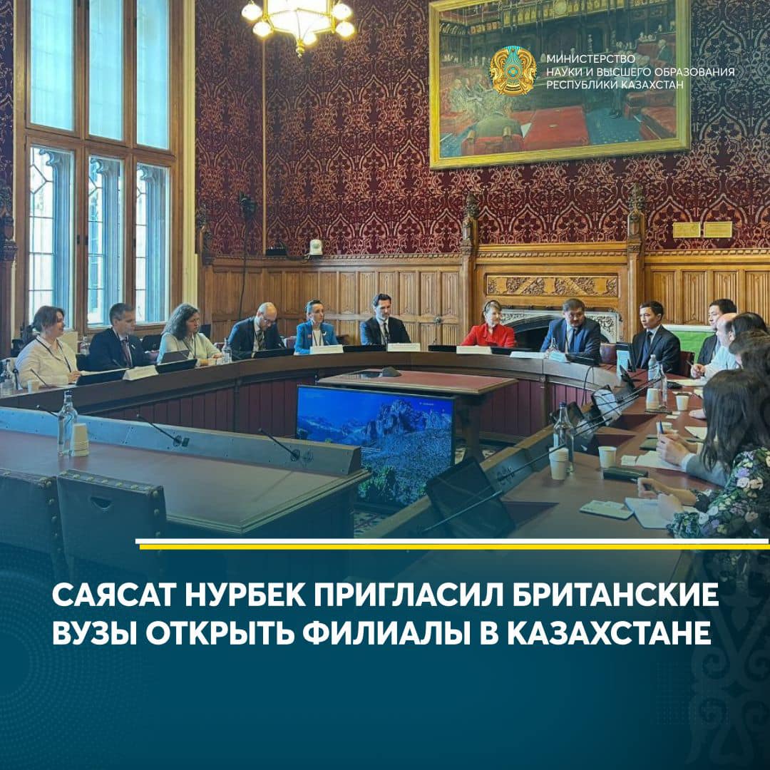 САЯСАТ НУРБЕК ПРИГЛАСИЛ БРИТАНСКИЕ ВУЗЫ ОТКРЫТЬ ФИЛИАЛЫ В КАЗАХСТАНЕ