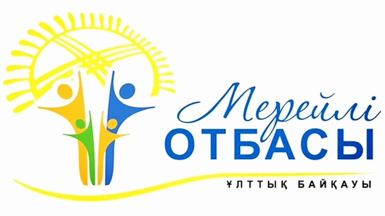 Объявление национального конкурса «Мерейлі отбасы»