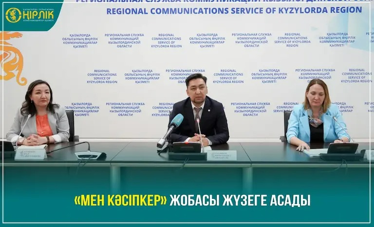 Қызылордада «Мен кәсіпкер» жобасы жүзеге асады