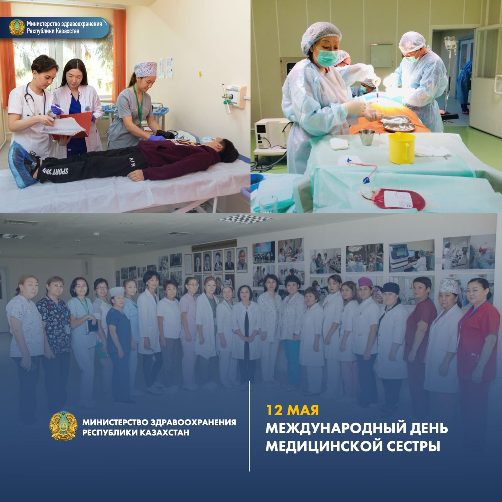 С  МЕЖДУНАРОДНЫМ ДНЕМ  МЕДИЦИНСКОЙ СЕСТРЫ