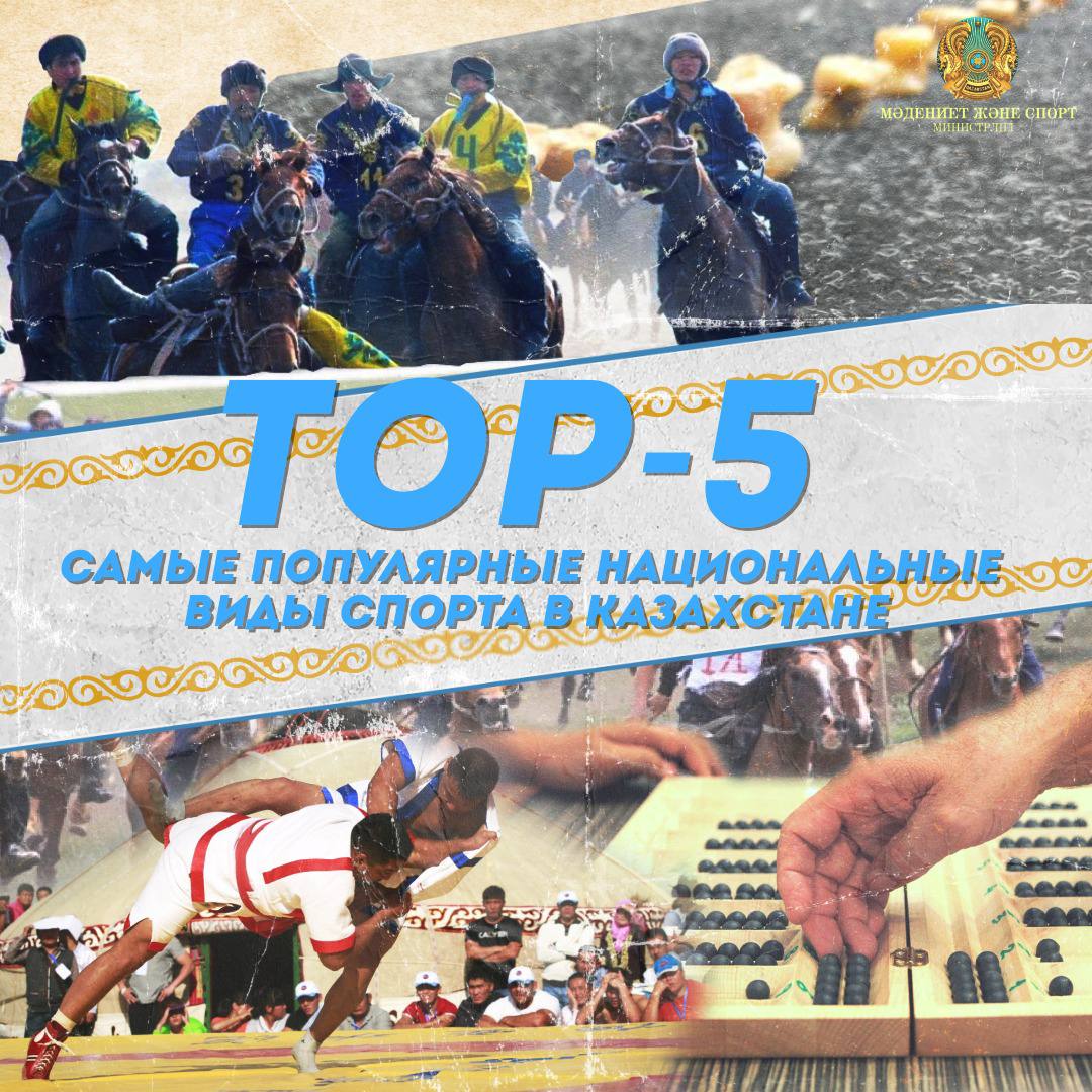 ТОП-5: Самые популярные национальные виды спорта в Казахстане