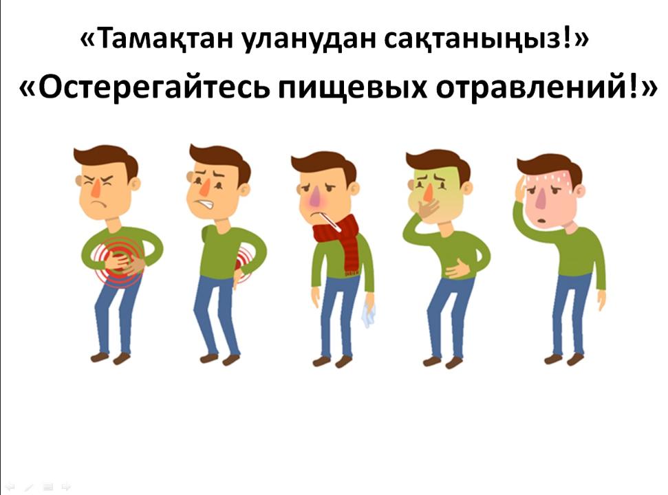 Балалар арасында тамақтан уланудың алдын алу