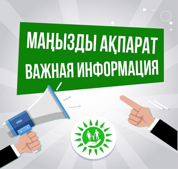 Уважаемые жители и гости Актогайского района!