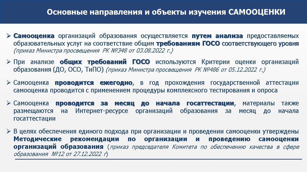 Қазақстан Республикасының «Білім туралы» Заңының талаптарына сәйкес Батыс Қазақстан облысының білім саласында сапаны қамтамасыз ету департаменті 2023 жылдың сәуір айында бекітілген тізім негізінде 5 мектепке дейінгі білім беру ұйымында, 17 орта білім беру ұйымында бақылау субъектісіне (объектісіне) бармай профилактикалық бақылау арқылы мемлекеттік аттестаттау жүргізді.