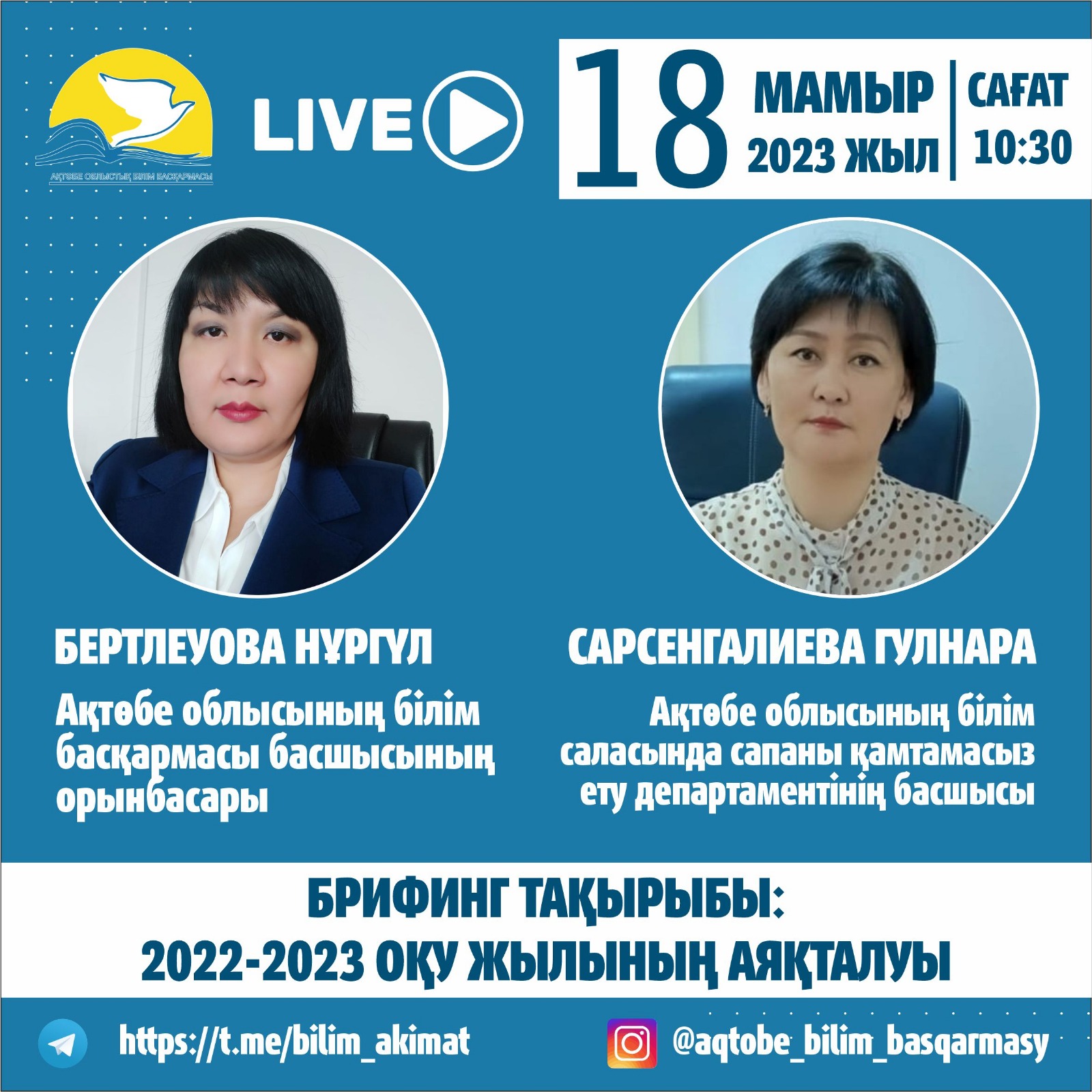 18 мая в 10:30 на площадке Региональной службы коммуникаций состоится пресс-конференция на тему «Итоги  2022-2023 учебного года».