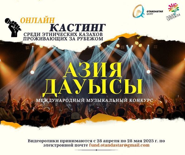 О легендарном международном фестивале «Азия Дауысы»