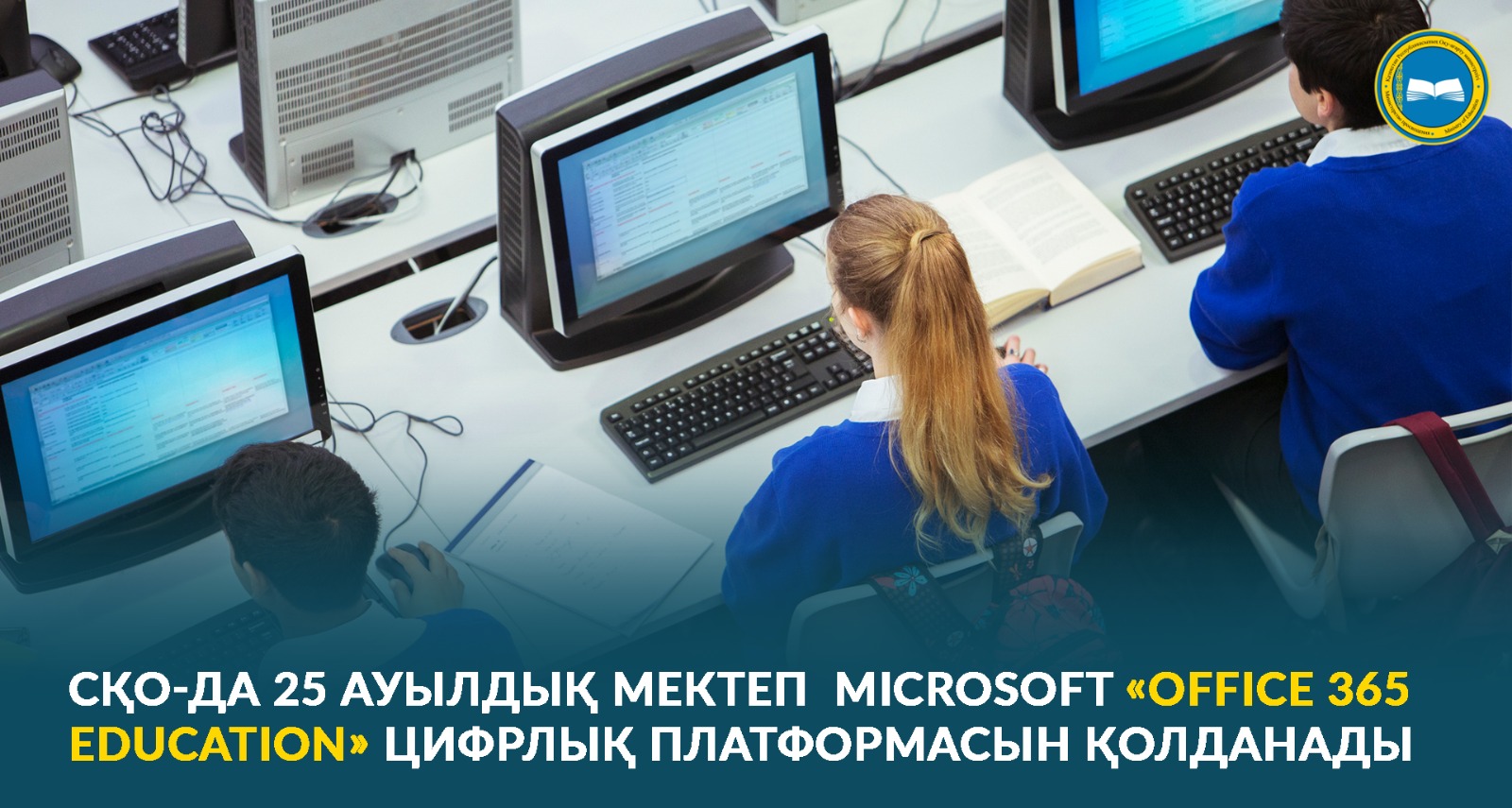 СҚО-ДА 25 АУЫЛДЫҚ МЕКТЕП MICROSOFT «OFFICE 365 EDUCATION» ЦИФРЛЫҚ ПЛАТФОРМАСЫН ҚОЛДАНАДЫ