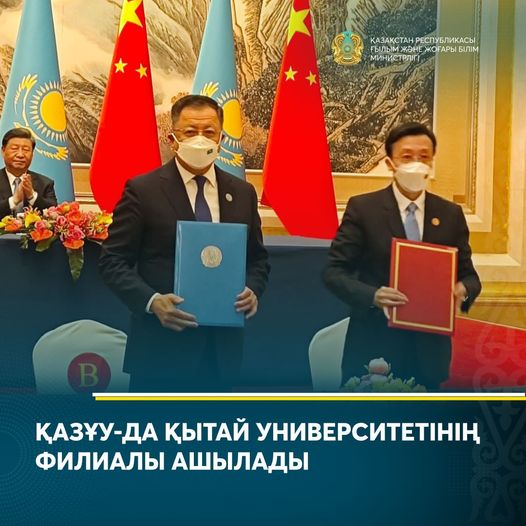 ҚАЗҰУ-ДА ҚЫТАЙ УНИВЕРСИТЕТІНІҢ ФИЛИАЛЫ АШЫЛАДЫ