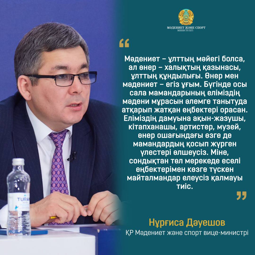 Нұрғиса Дәуешов: Мәдениет – ұлттың мәйегі болса, ал өнер – халықтың қазынасы, ұлттың құндылығы