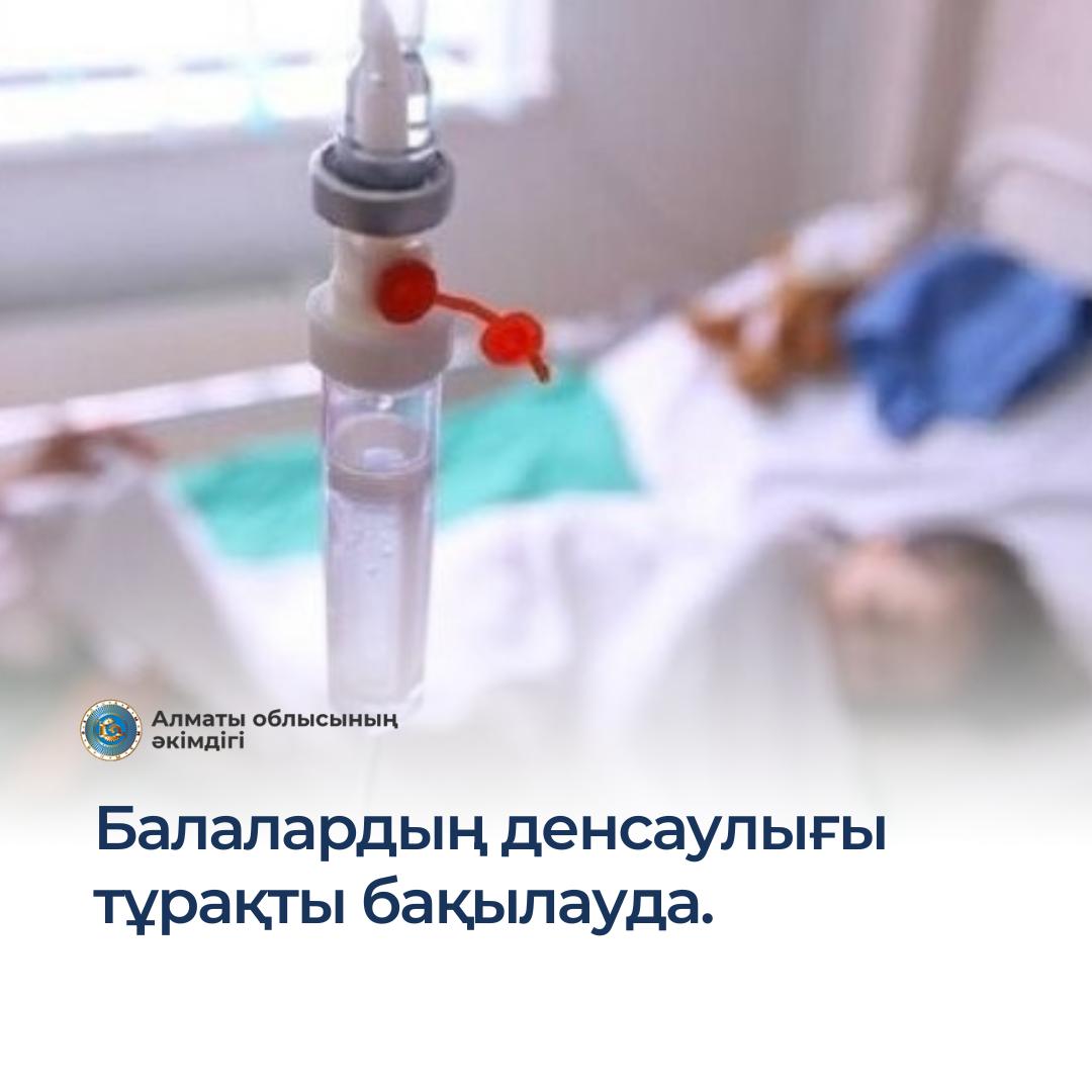 Жағдай бақылауда