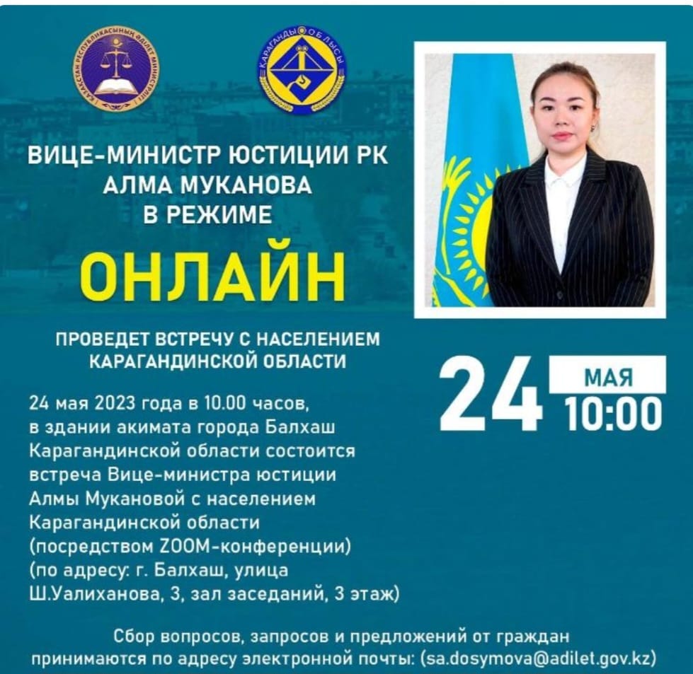 Вице-министр юстиции РК проведет встречу с населением Карагандинской области