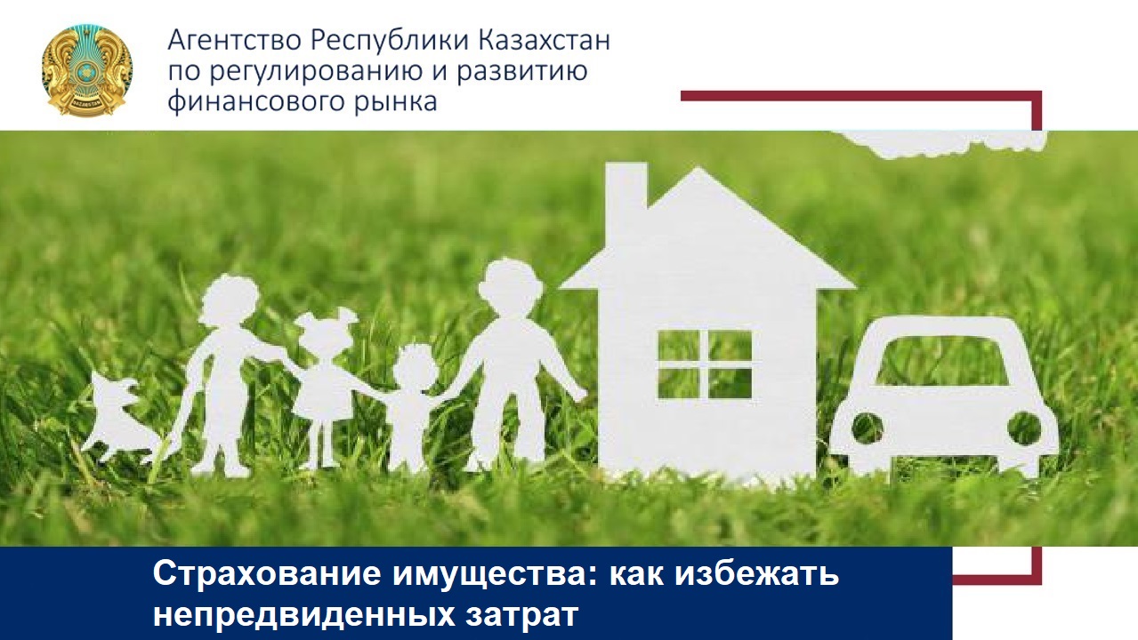 Страхование имущества: как избежать непредвиденных затрат