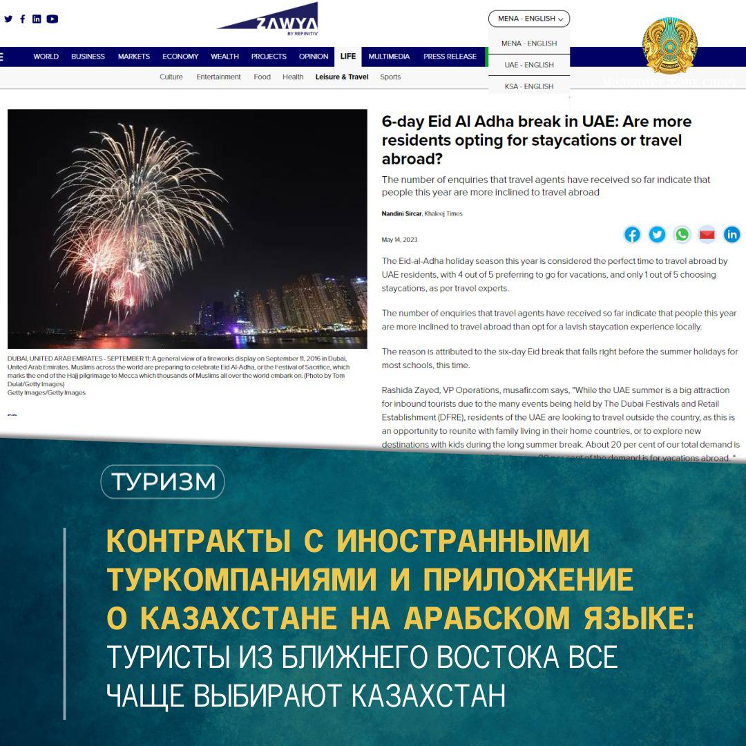 Контракты с иностранными туркомпаниями и приложение о Казахстане на арабском языке: Туристы из Ближнего Востока все чаще выбирают Казахстан
