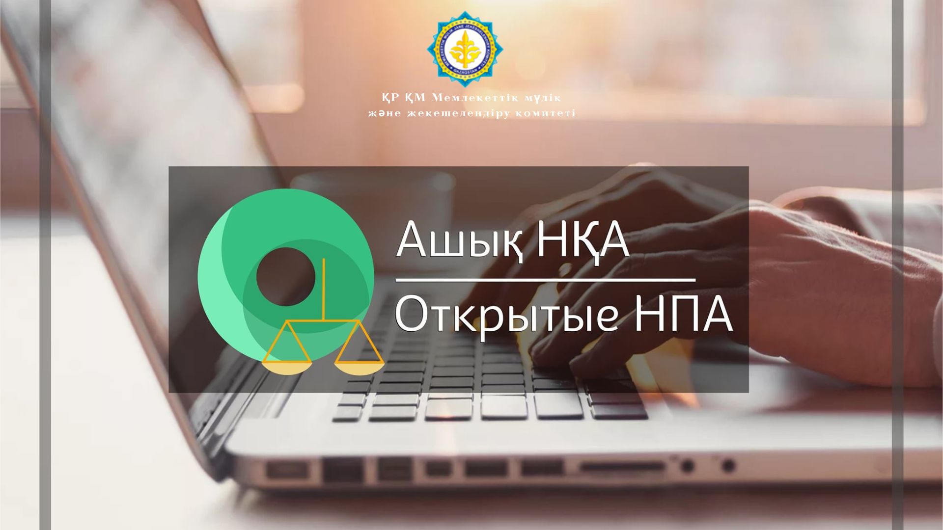 «Қазақстан Республикасы Қаржы министрлігінің кейбір бұйрықтарына өзгерістер мен толықтырулар енгізу туралы»  Қазақстан Республикасының Қаржы министрінің  бұйрығының жобасына  (бұдан әрі – Жоба)  ПРЕСС-РЕЛИЗ