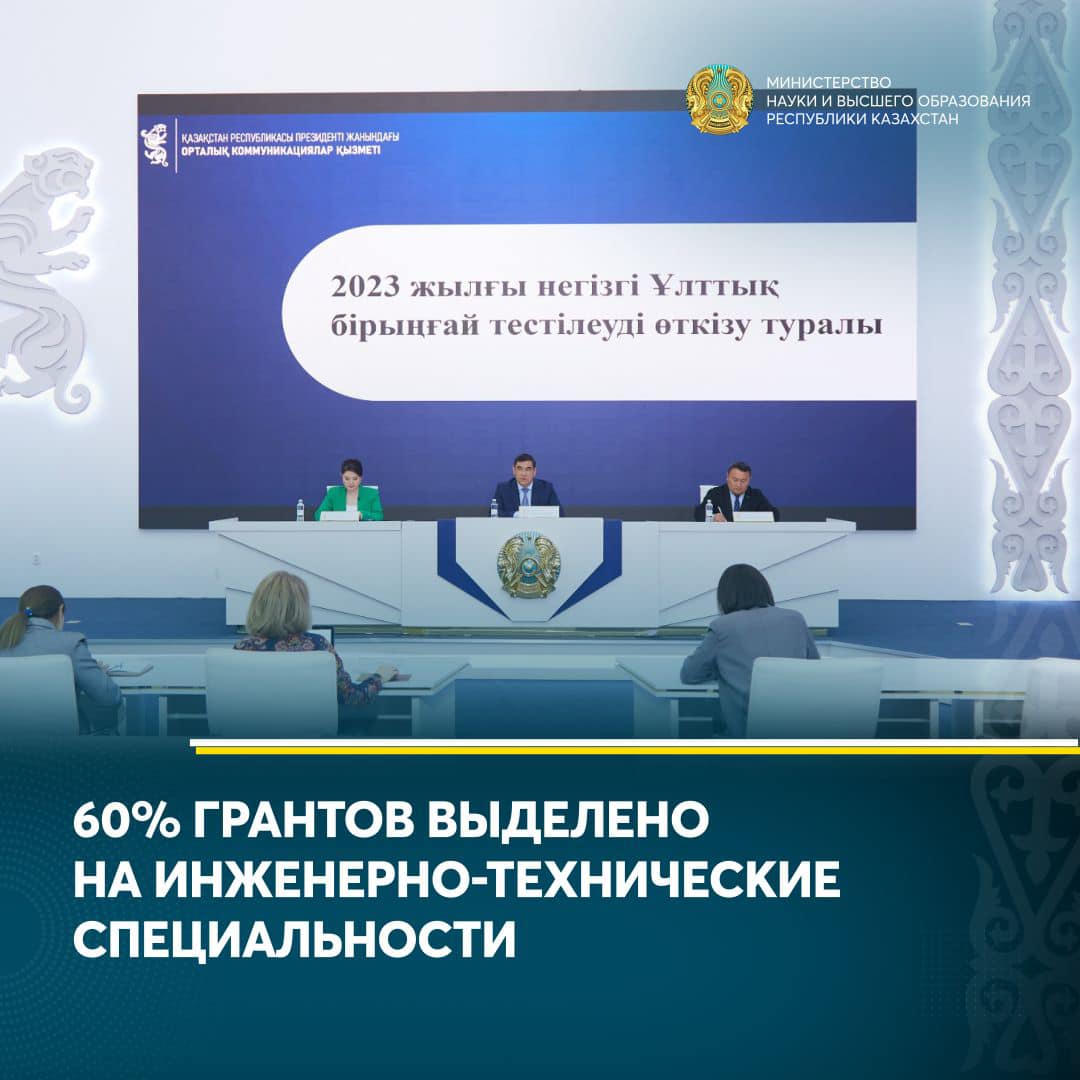 60% ГРАНТОВ ВЫДЕЛЕНО НА ИНЖЕНЕРНО-ТЕХНИЧЕСКИЕ СПЕЦИАЛЬНОСТИ