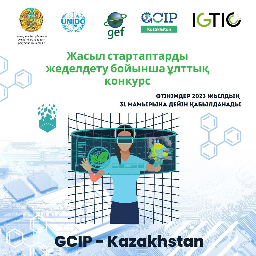 GCIP Kazakhstan Жасыл стартаптарды жеделдету ұлттық байқауы