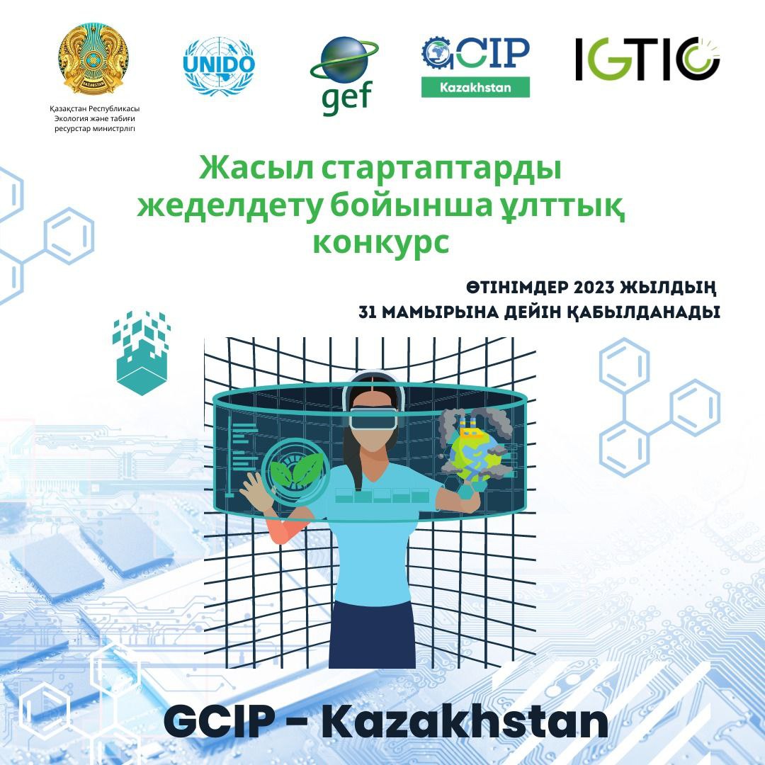 GCIP Kazakhstan Жасыл стартаптарды жеделдету ұлттық байқауы